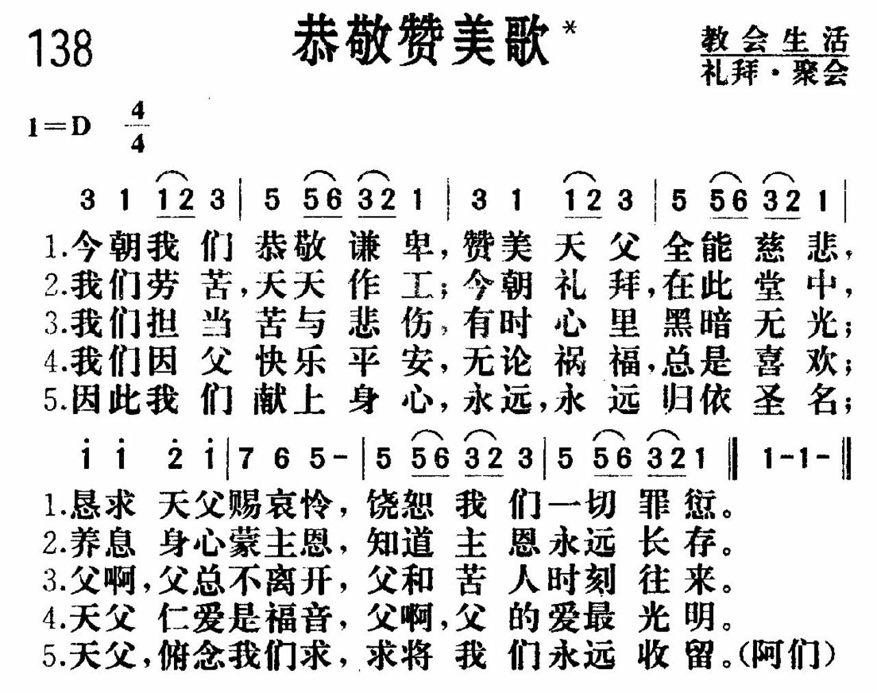 恭敬赞美歌 第 1 页