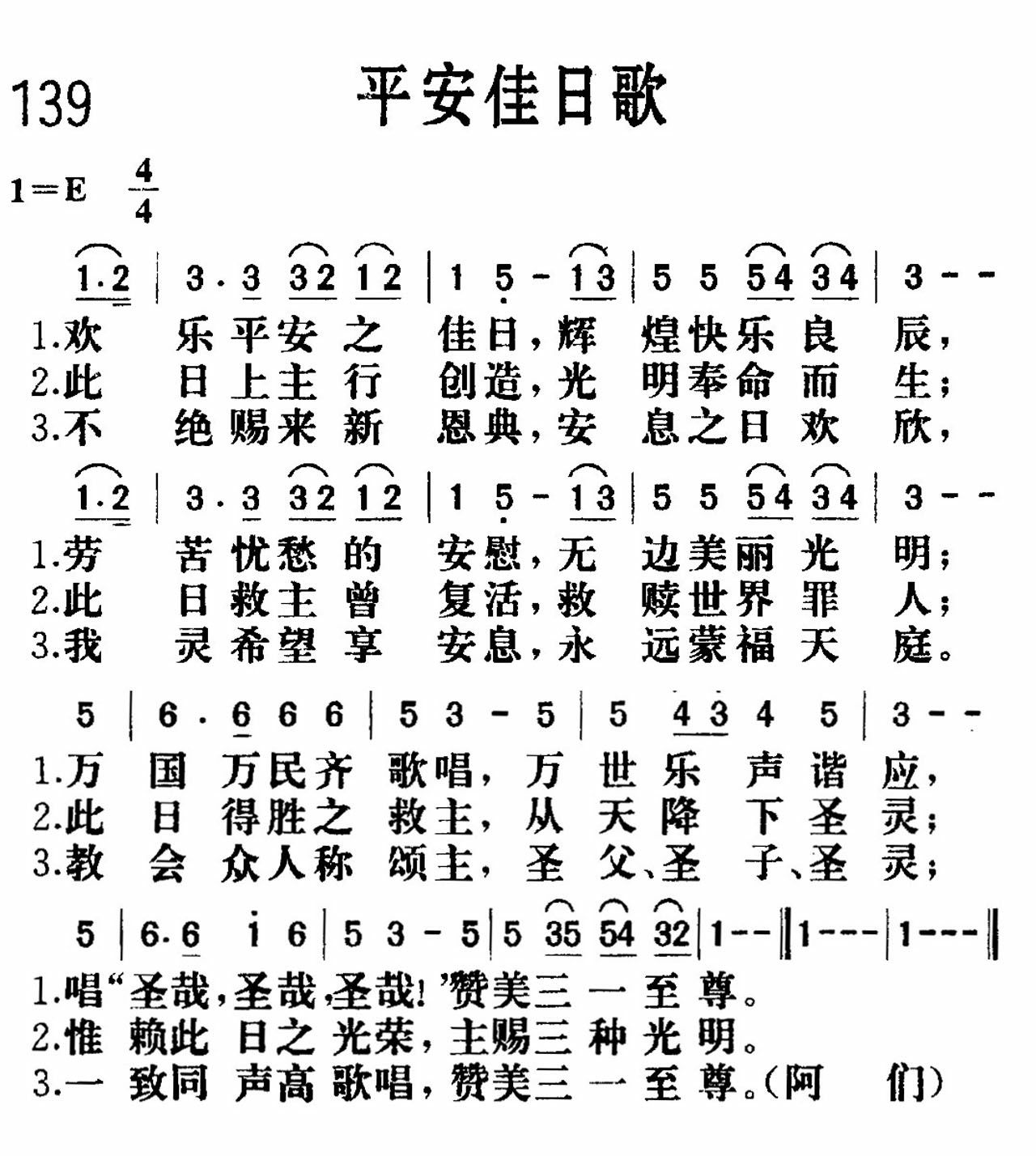 平安佳日歌 第 1 页
