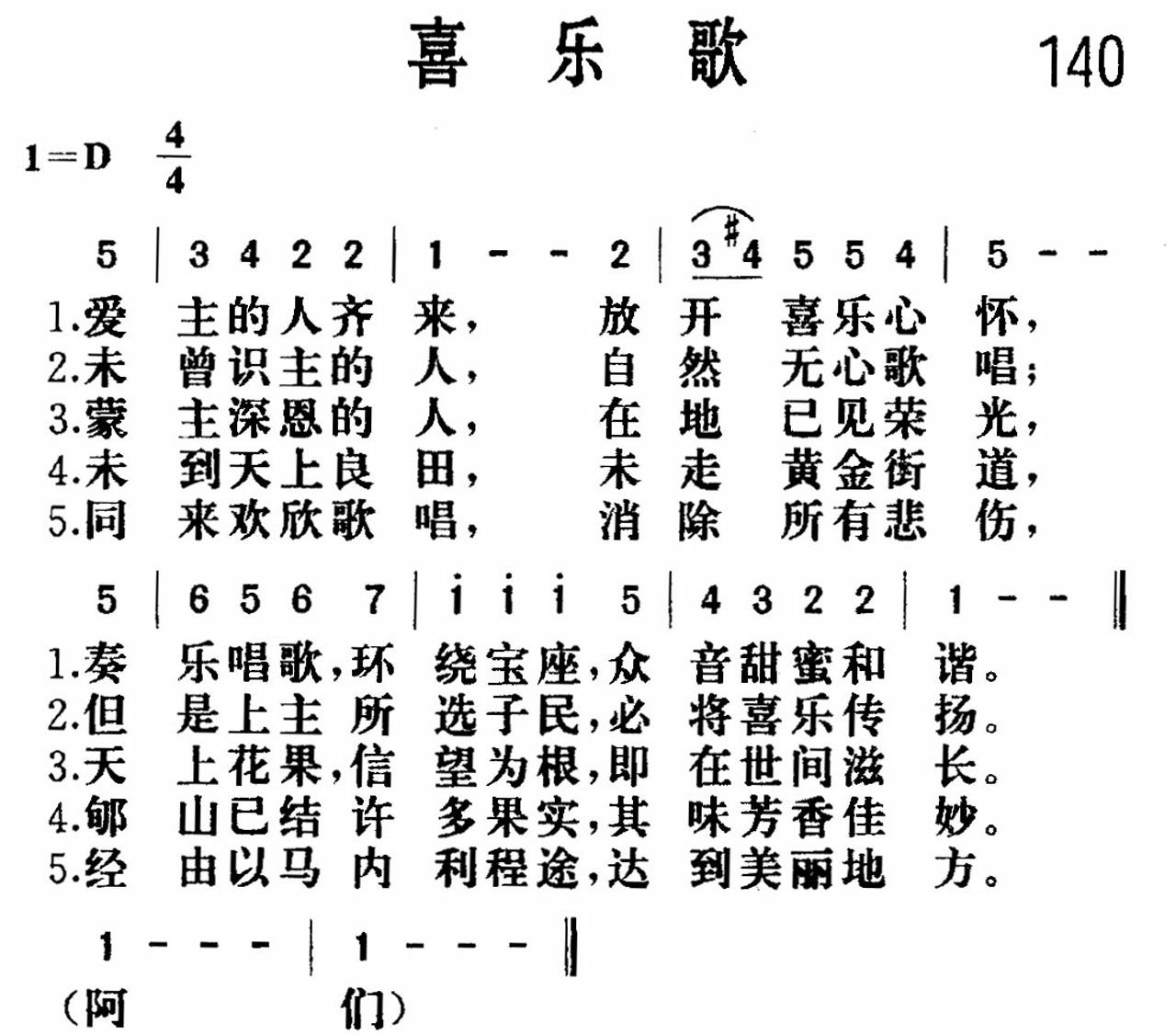 喜乐歌 第 1 页