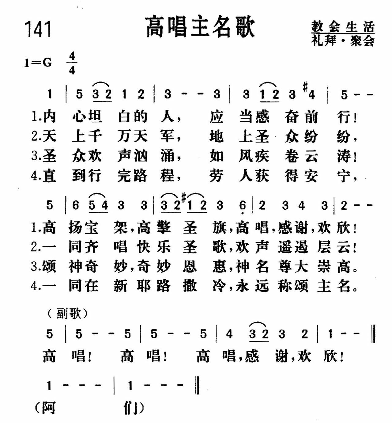 高唱主名歌 第 1 页