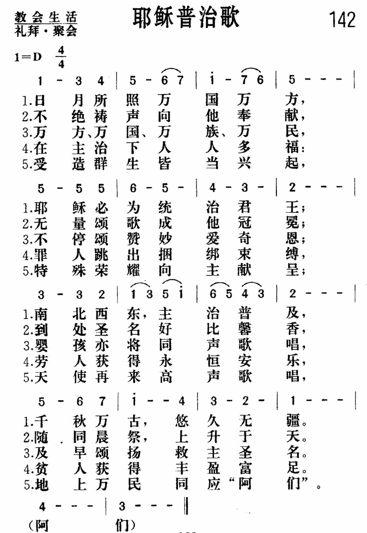 耶稣普治歌 第 1 页