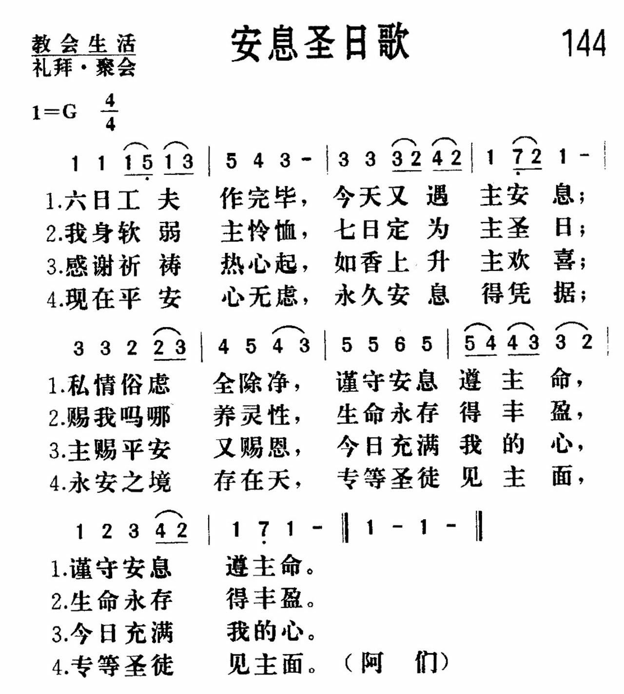 安息圣日歌 第 1 页