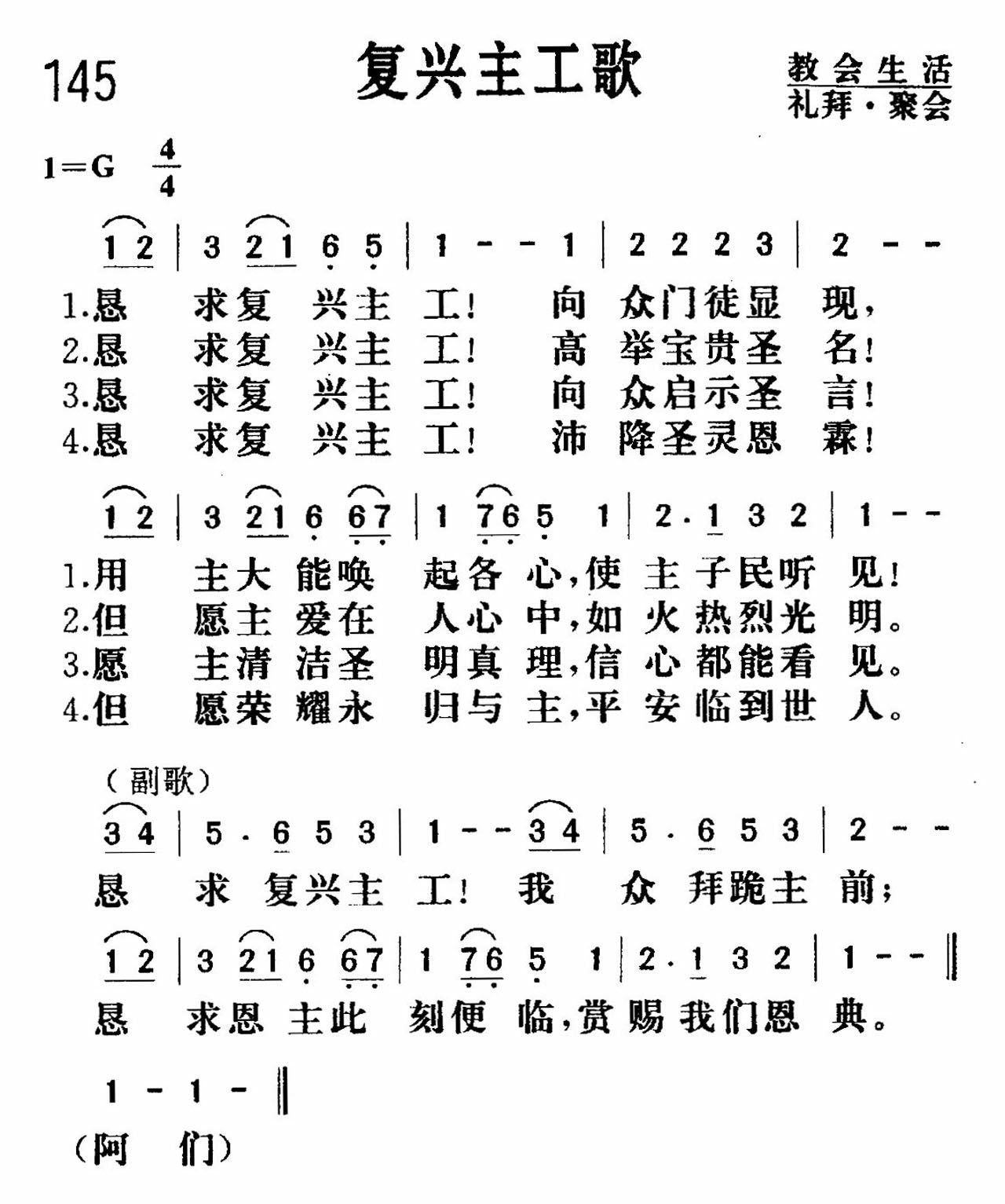 复兴主工歌 第 1 页