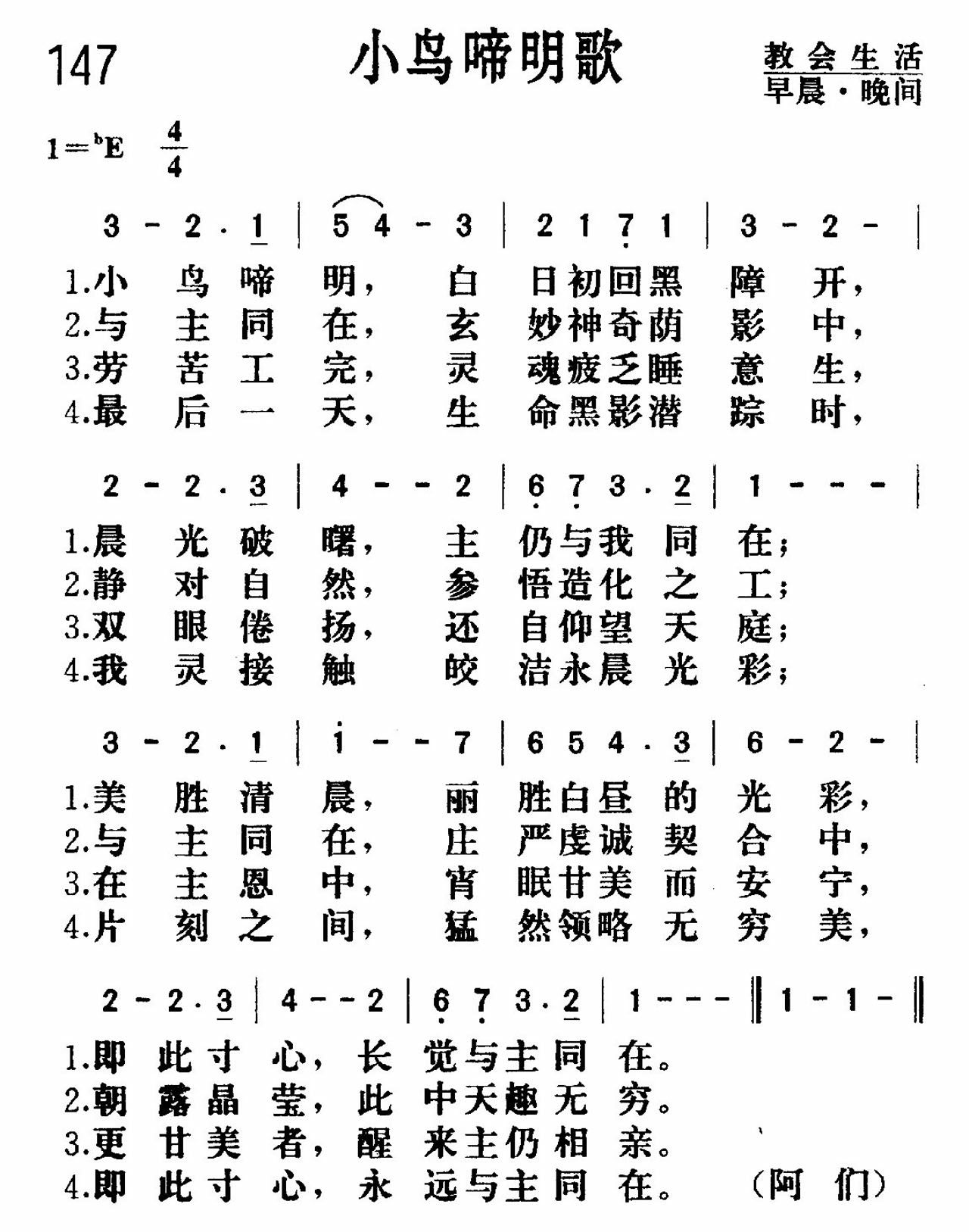 小鸟啼明歌 第 1 页