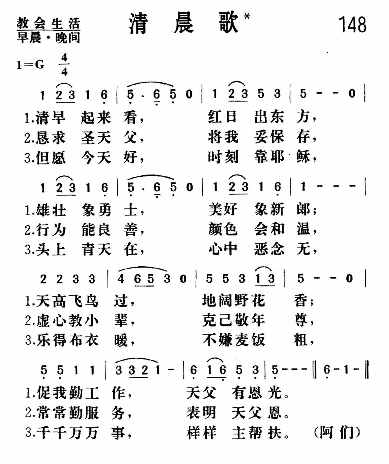 清晨歌 第 1 页