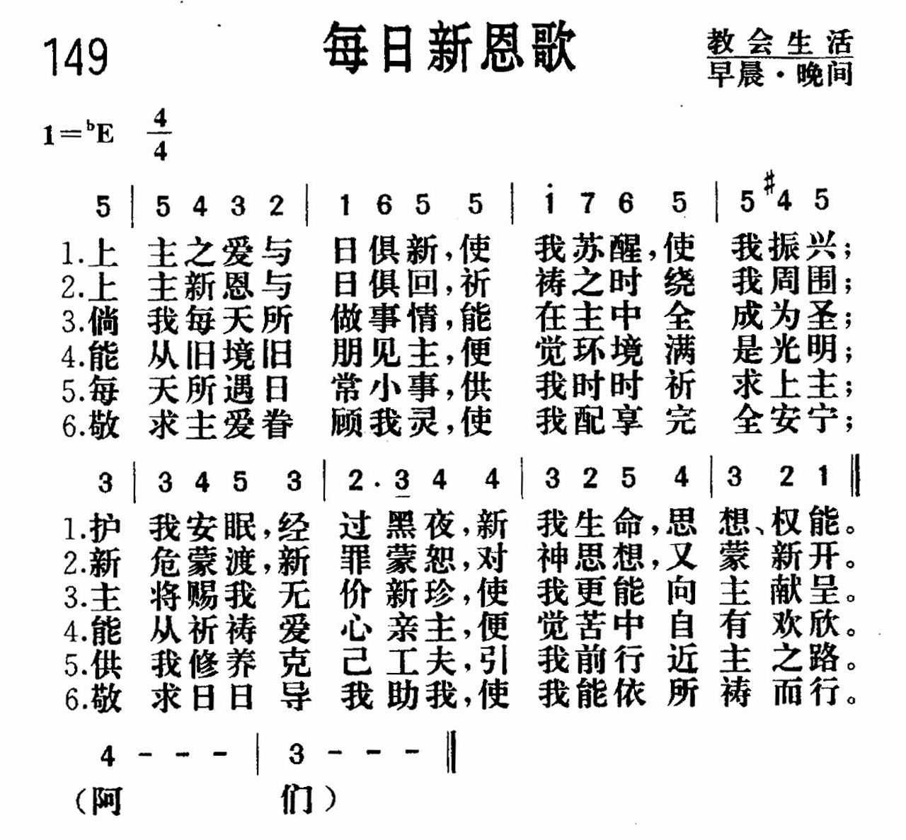 每日新恩歌 第 1 页