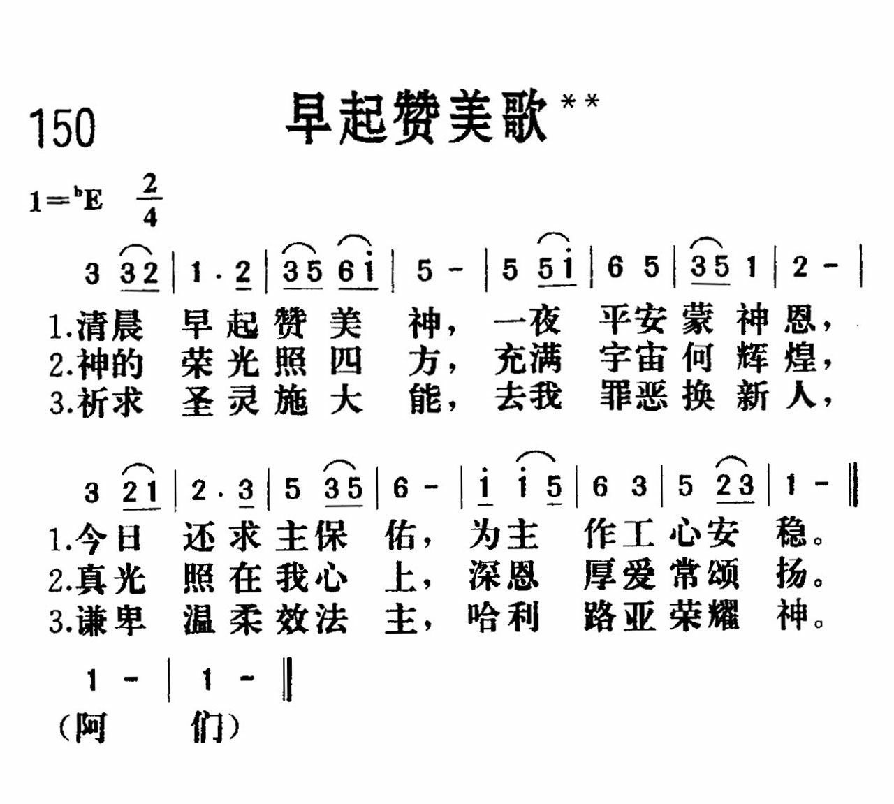早起赞美歌 第 1 页