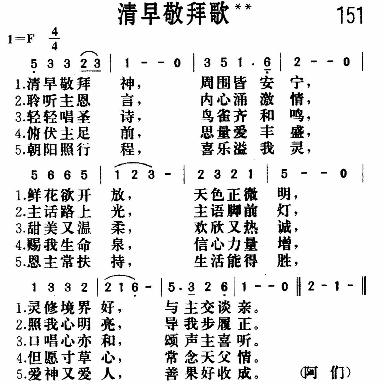 清早敬拜歌 第 1 页