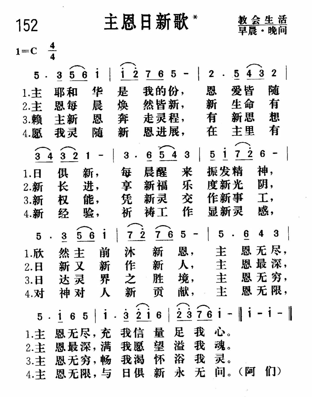 主恩日新歌 第 1 页