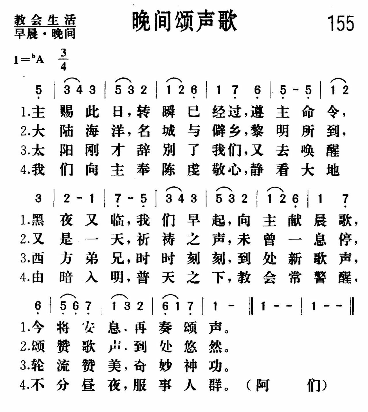 晚间颂声歌 第 1 页