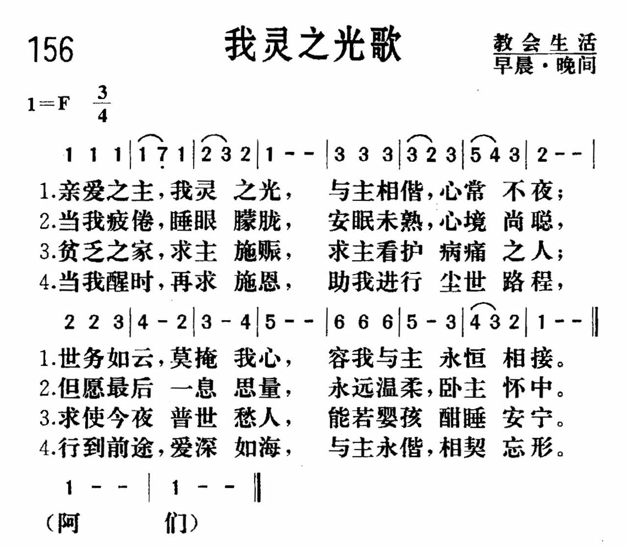 我灵之光歌 第 1 页