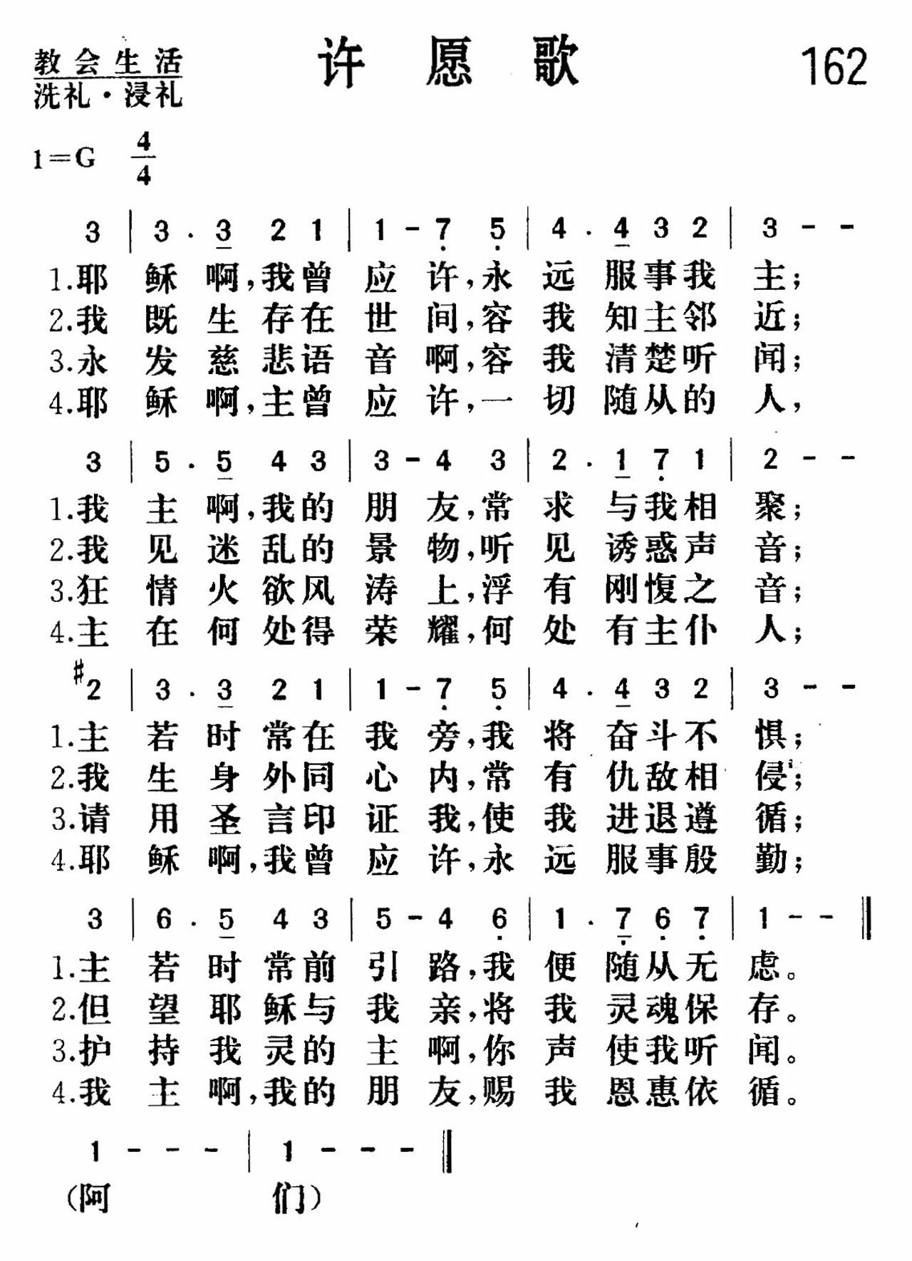 许愿歌 第 1 页
