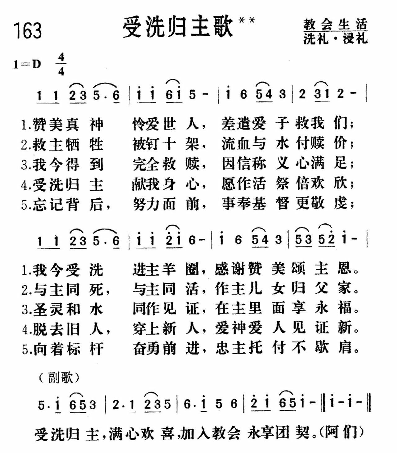 受洗归主歌 第 1 页