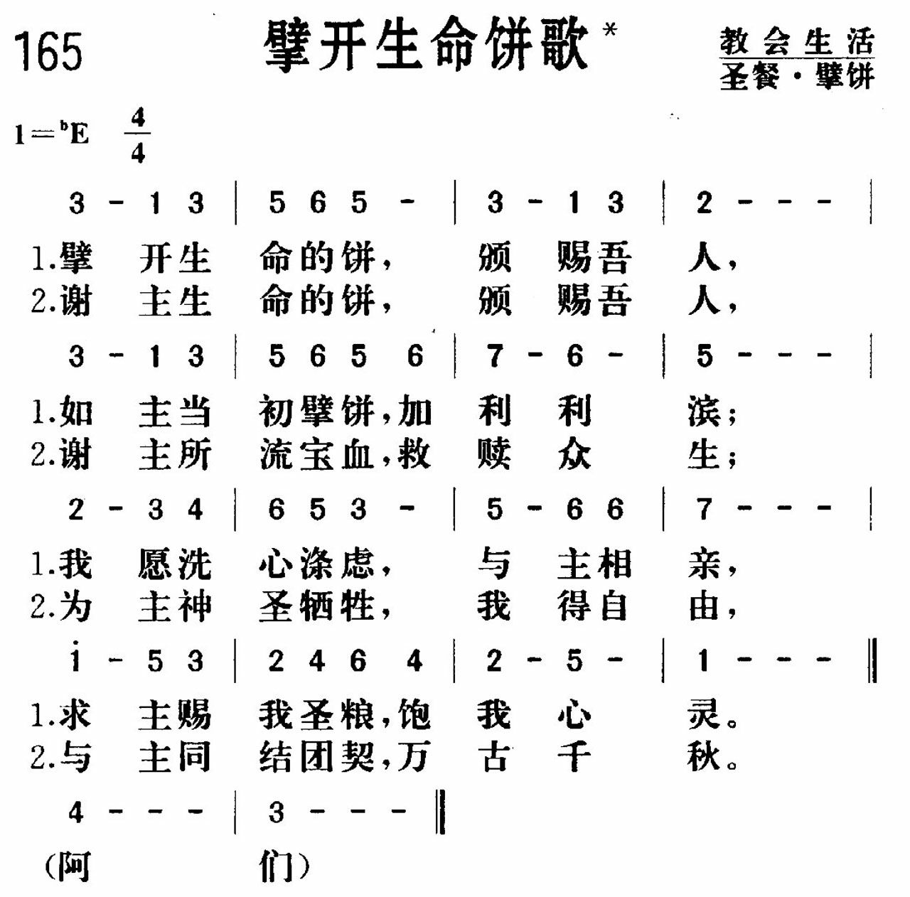 擘开生命饼歌 第 1 页