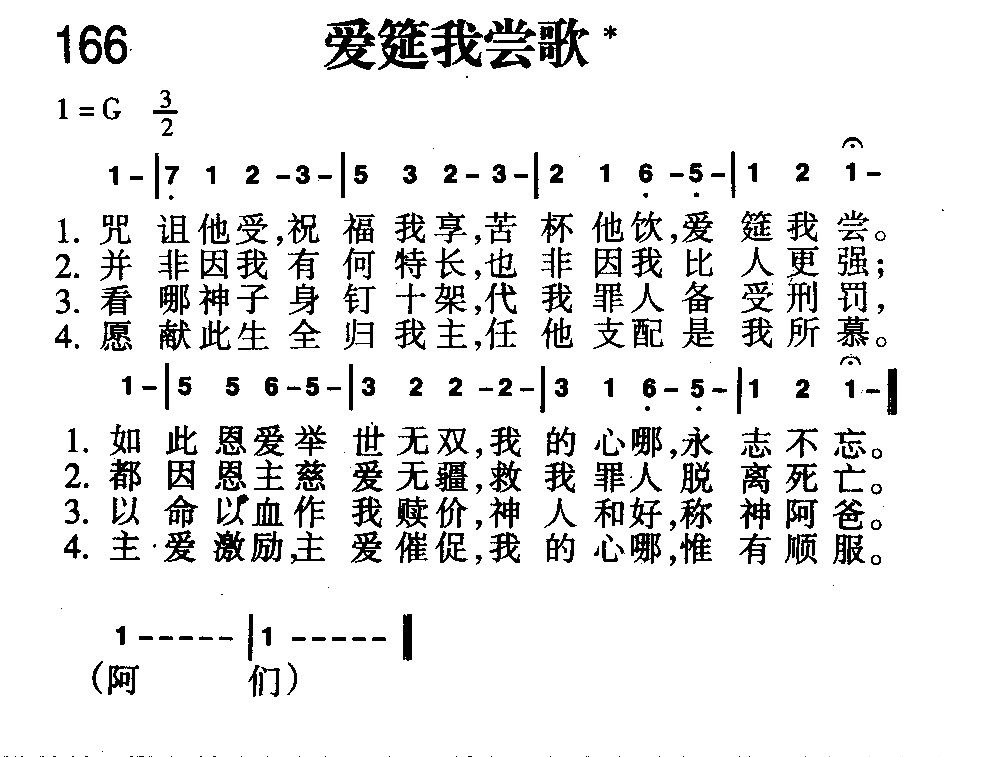 爱筵我尝歌 第 1 页