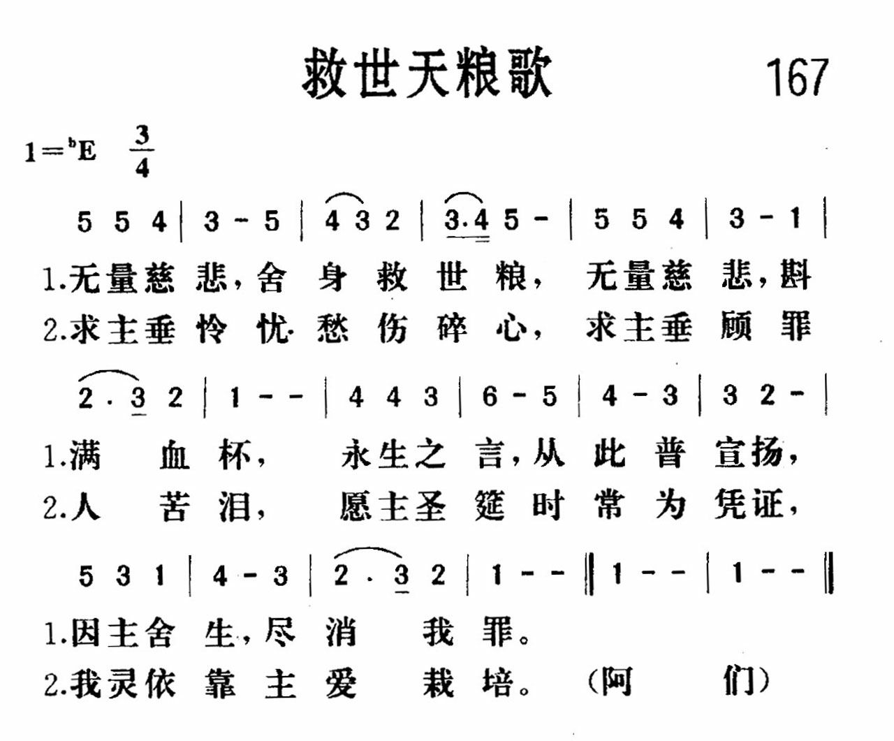 救世天粮歌 第 1 页