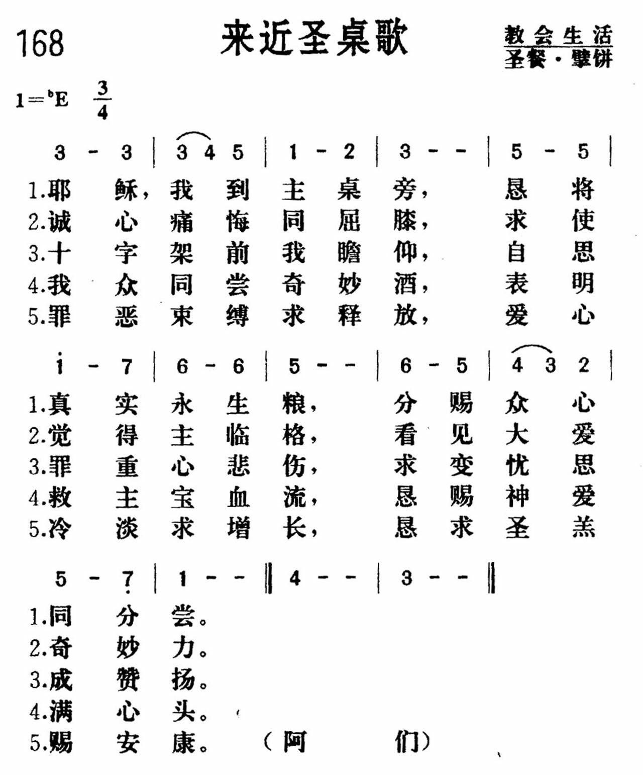 来近圣桌歌 第 1 页