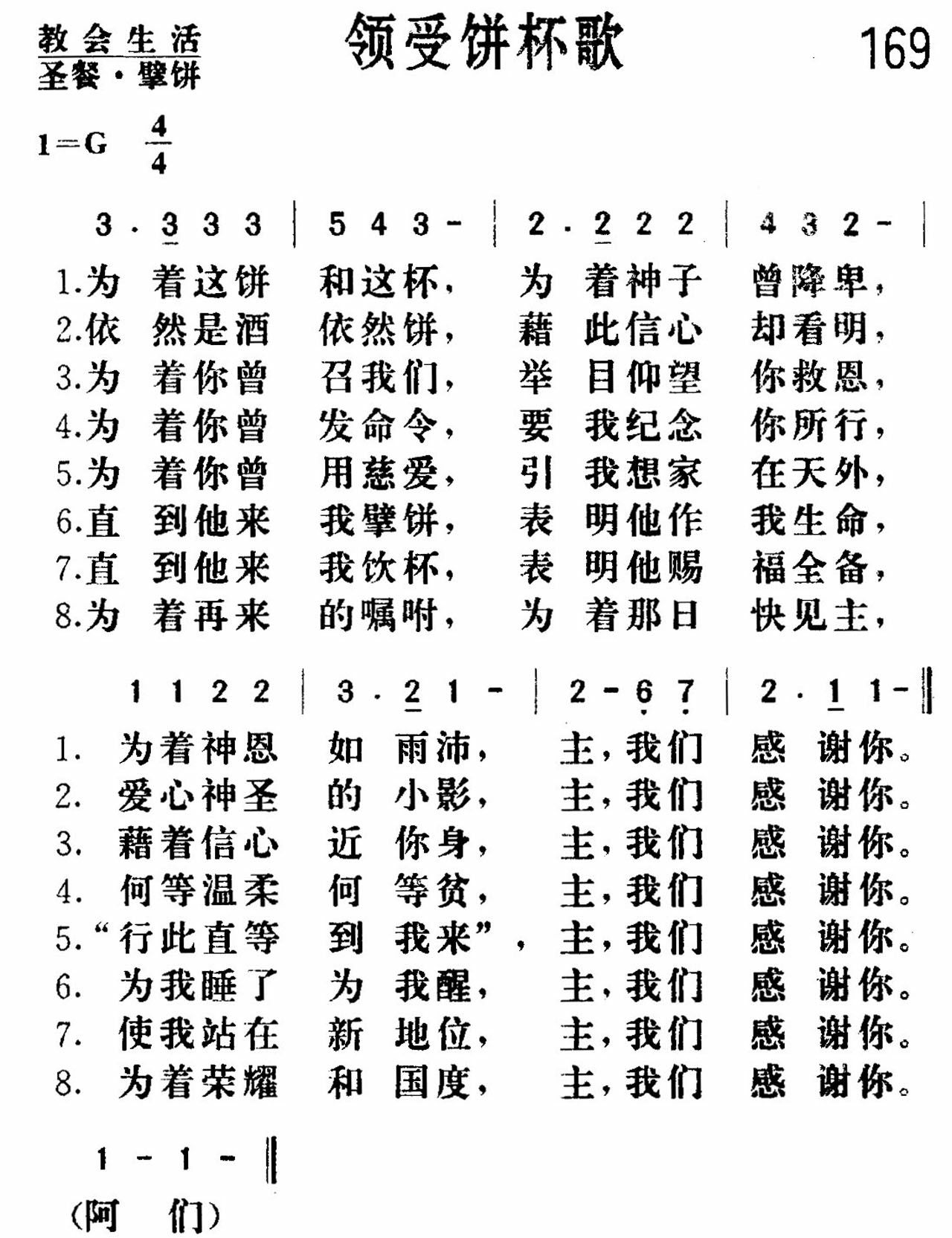 领受饼杯歌 第 1 页