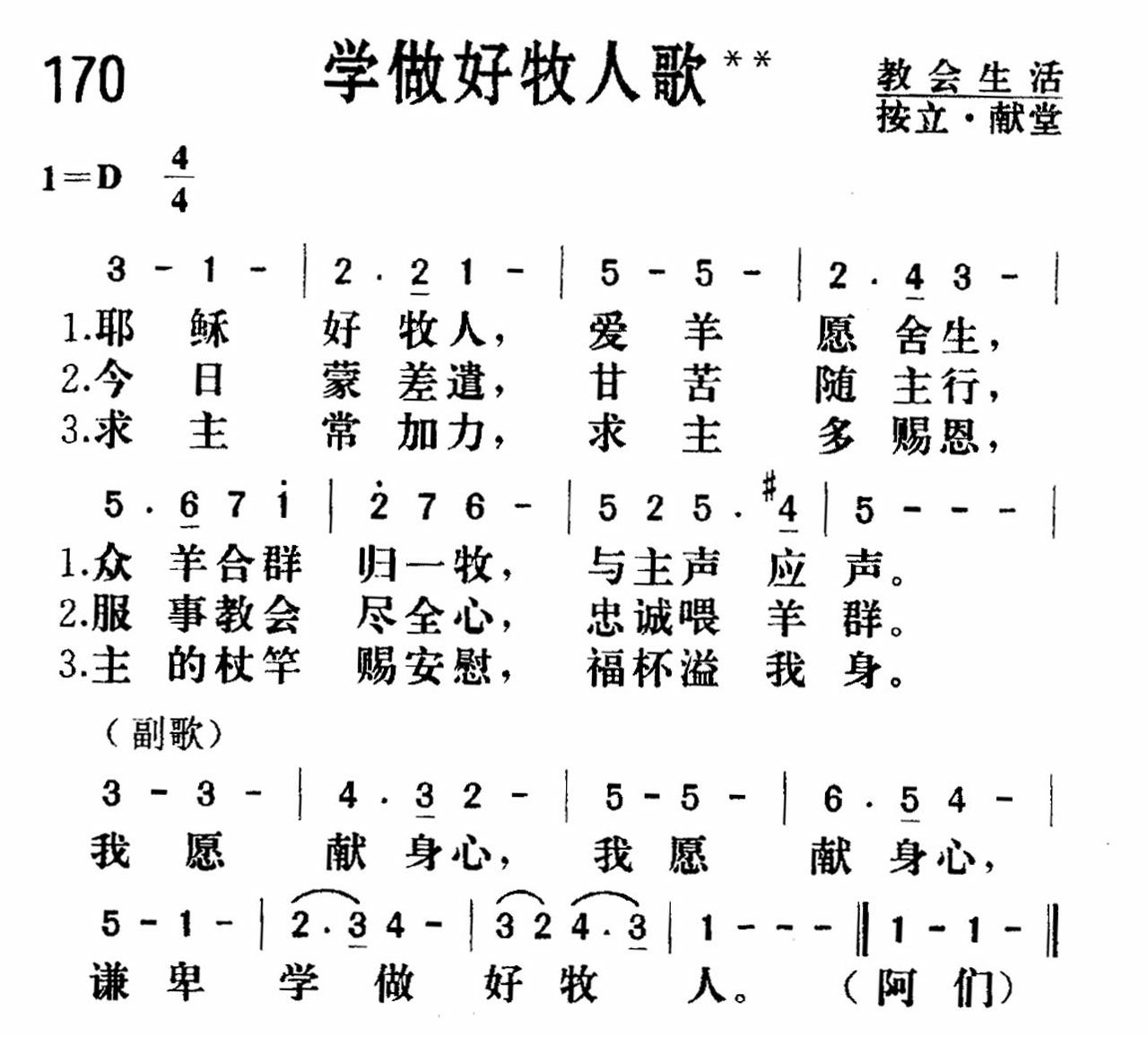 学做好牧人歌 第 1 页