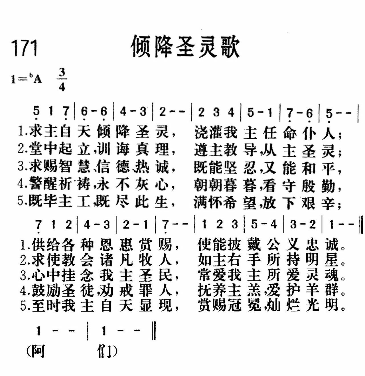 倾降圣灵歌 第 1 页