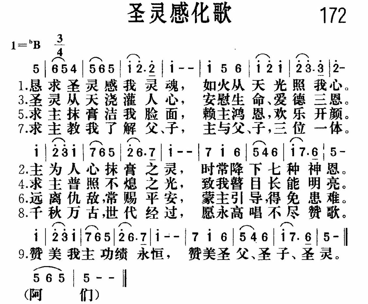 圣灵感化歌 第 1 页