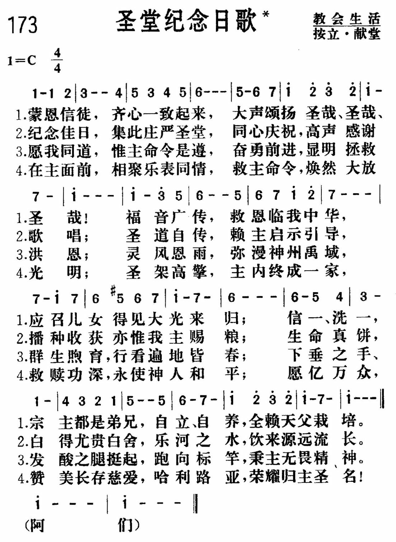 圣堂纪念日歌 第 1 页
