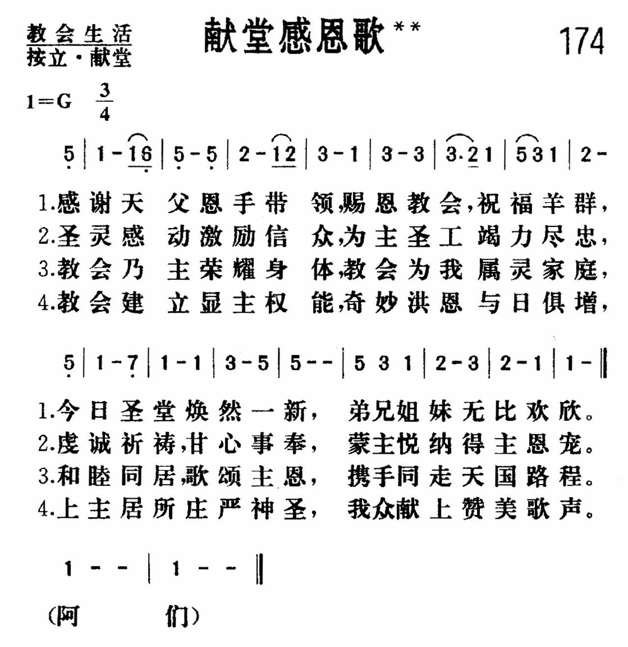 献堂感恩歌 第 1 页