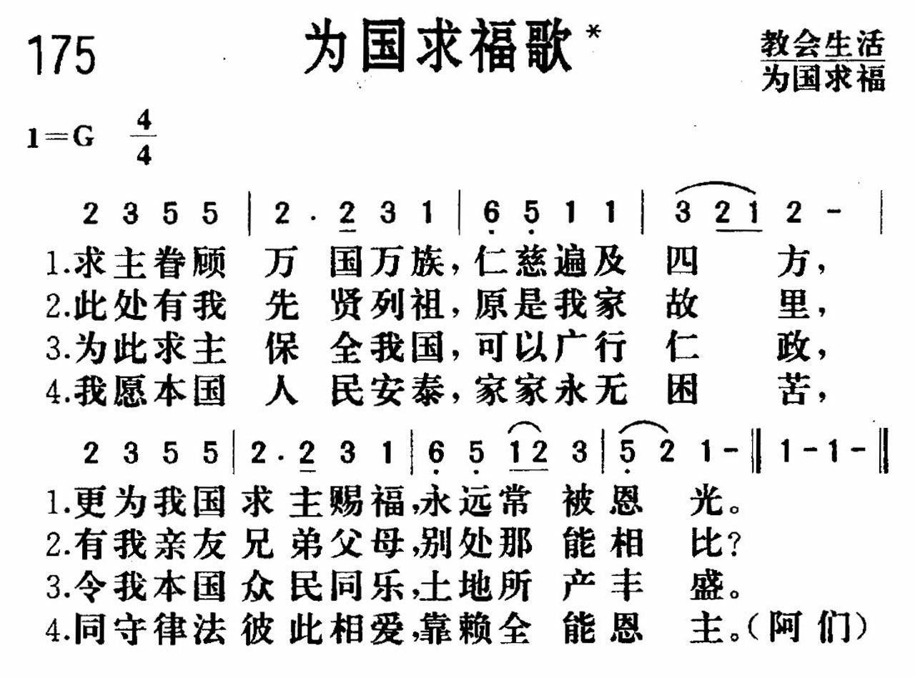 为国求福歌 第 1 页