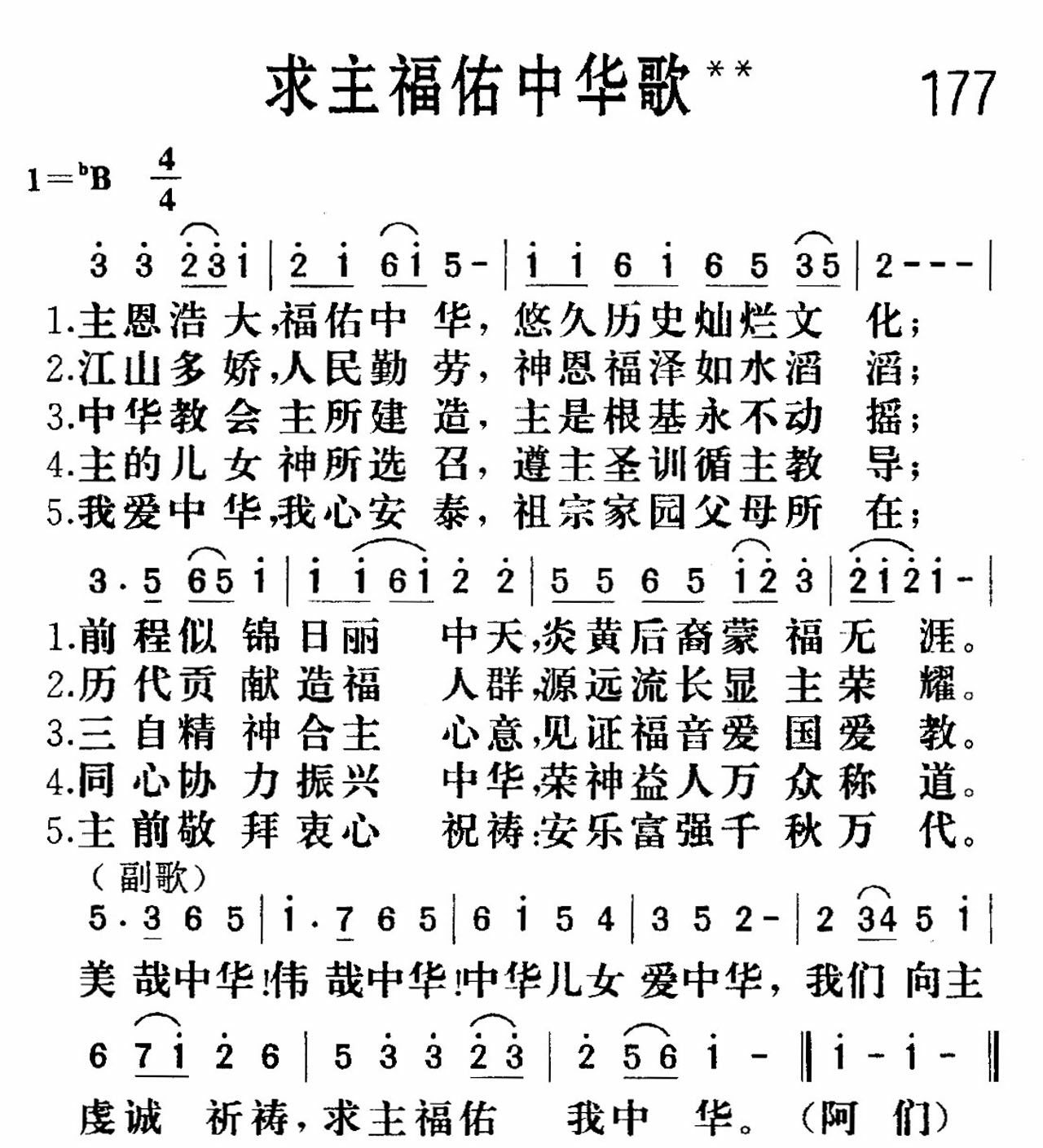 求主福佑中华歌 第 1 页