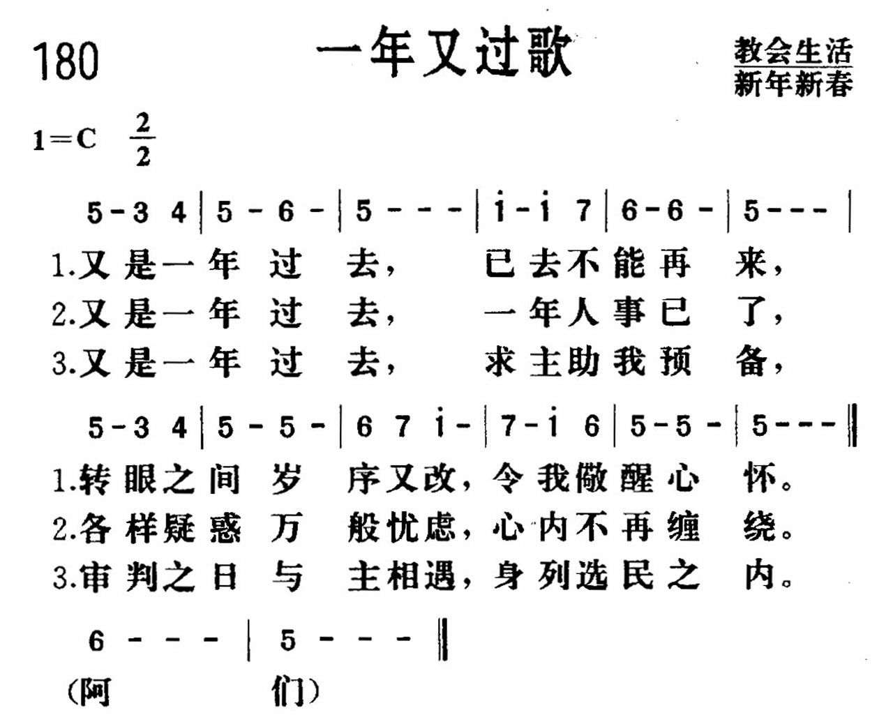 一年又过歌 第 1 页