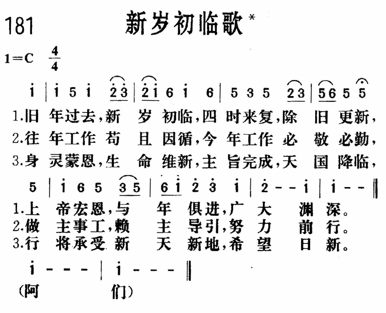 新岁初临歌 第 1 页