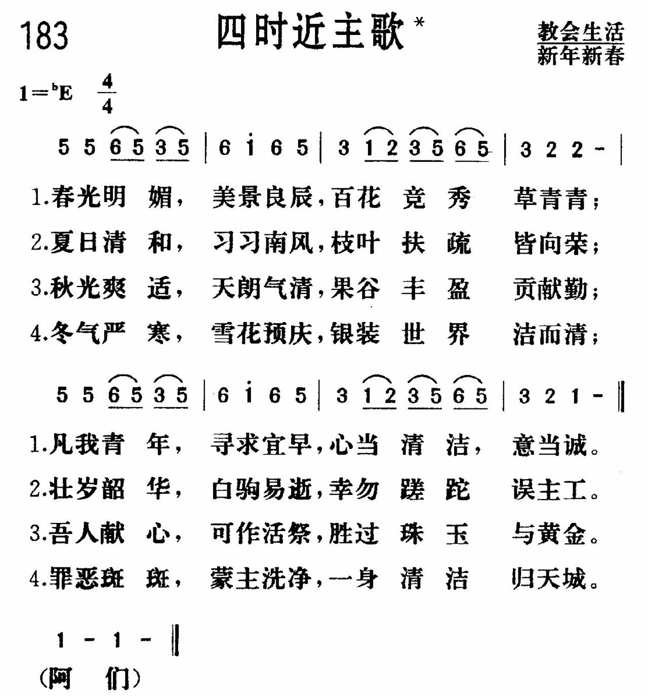 四时近主歌 第 1 页