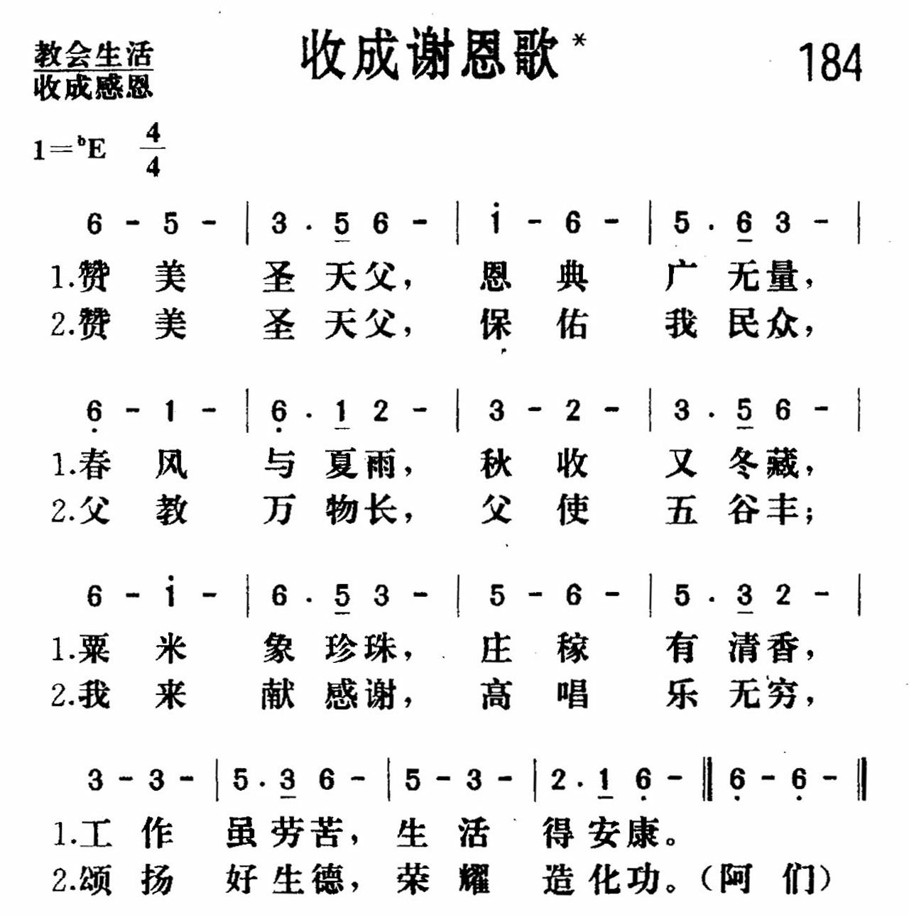 收成谢恩歌 第 1 页