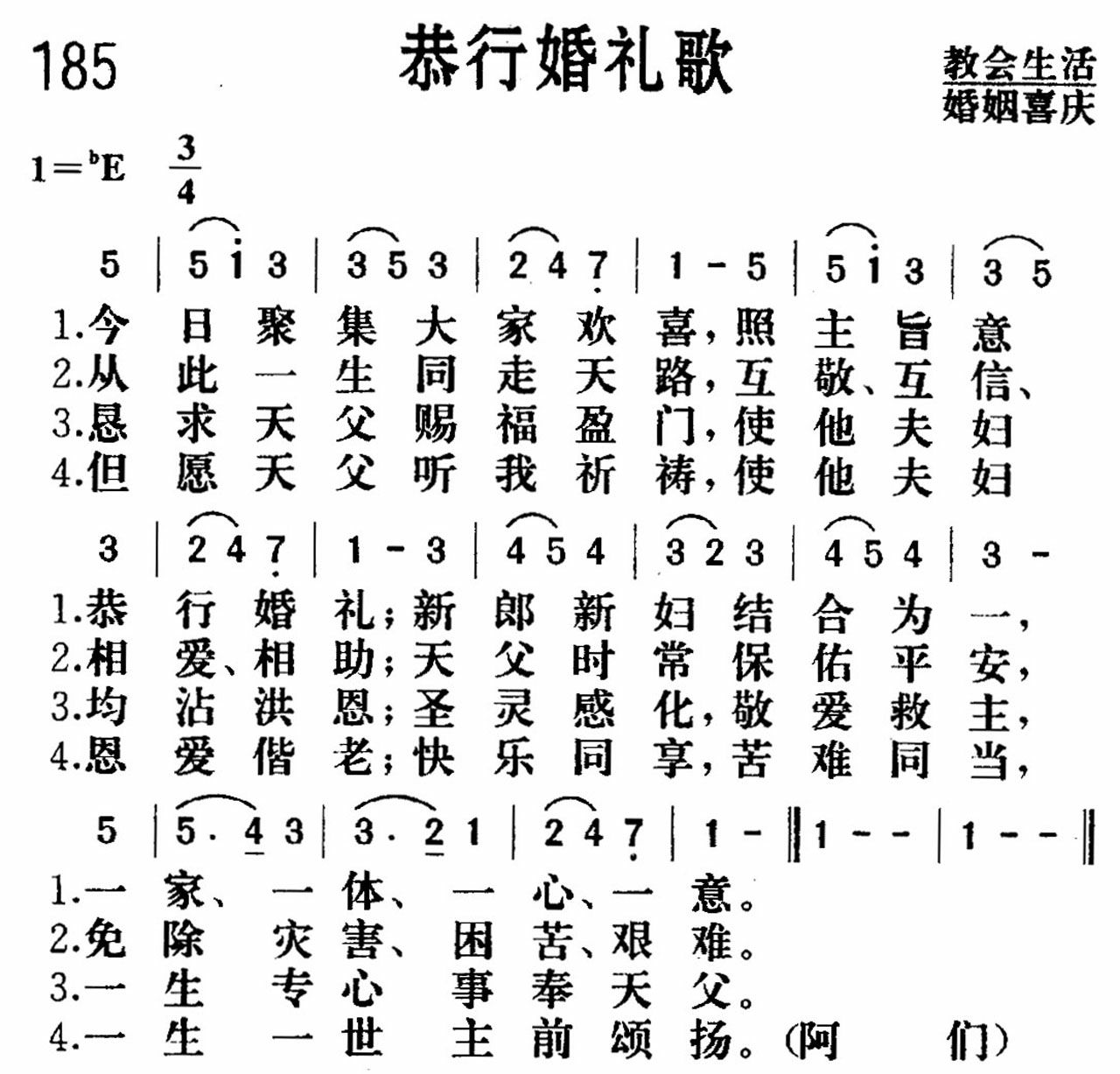 恭行婚礼歌 第 1 页