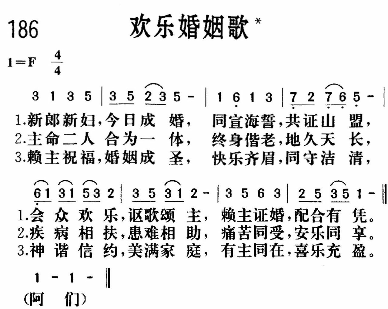 欢乐婚姻歌 第 1 页