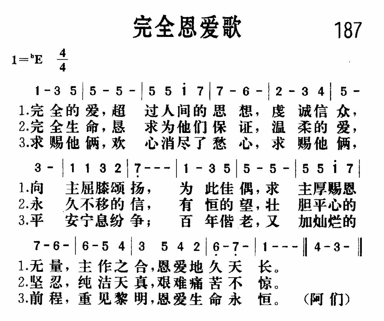 完全恩爱歌 第 1 页