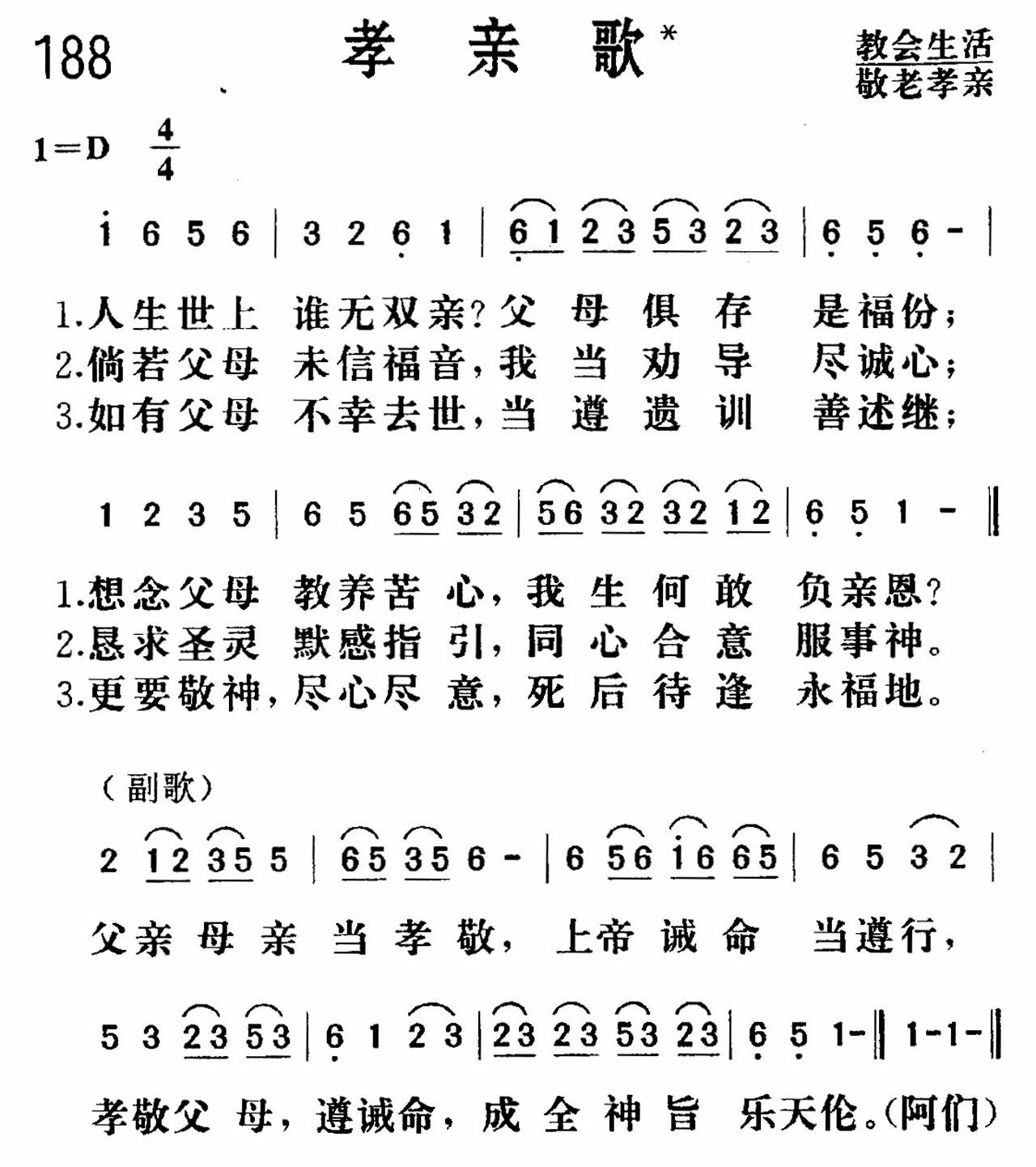 孝亲歌 第 1 页