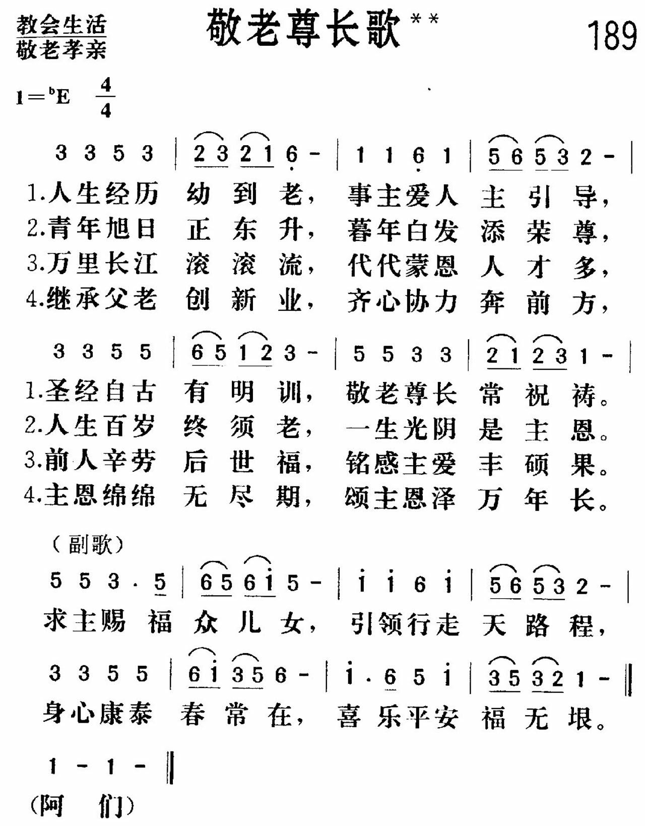 敬老尊长歌 第 1 页