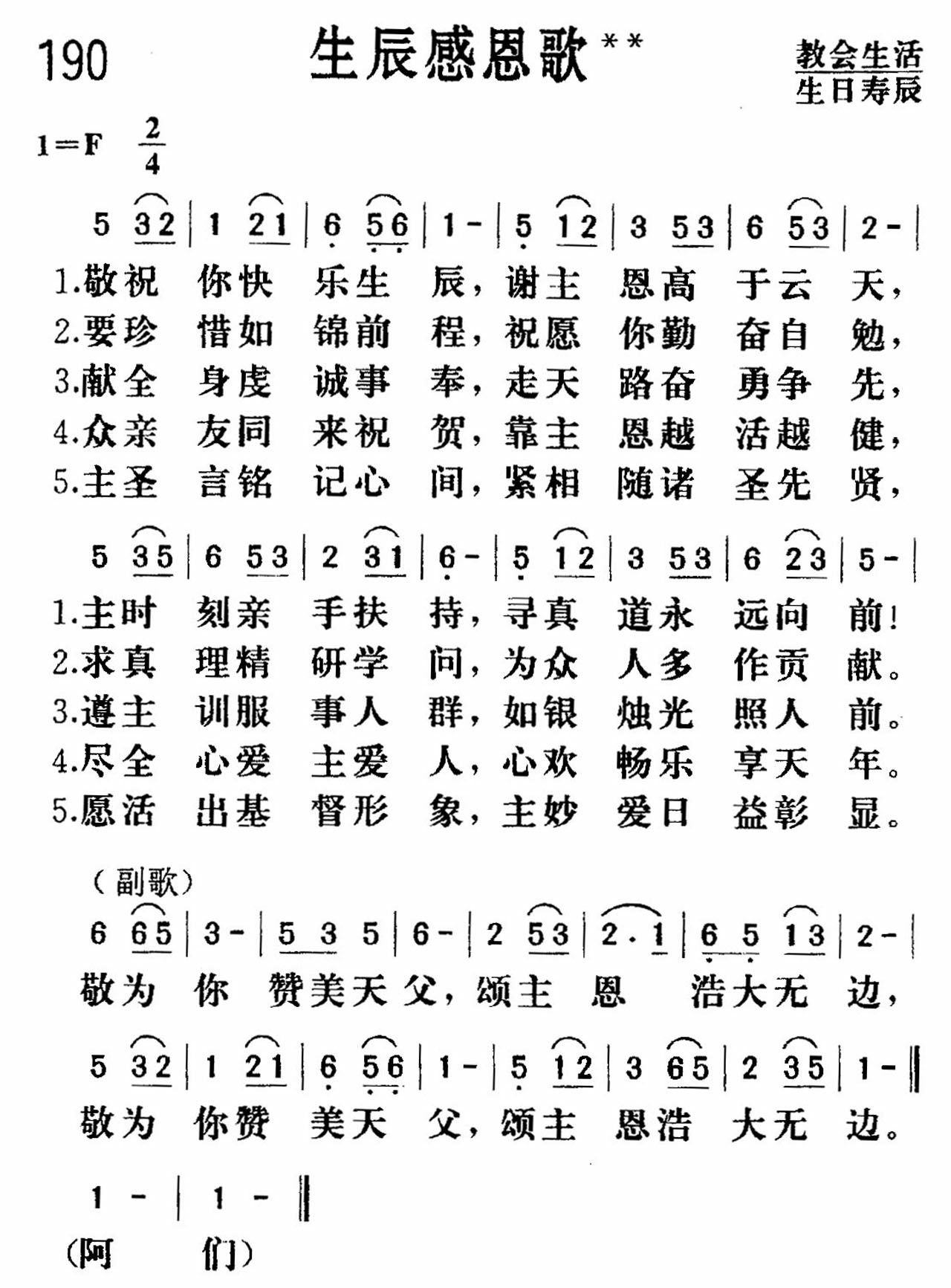 生辰感恩歌 第 1 页