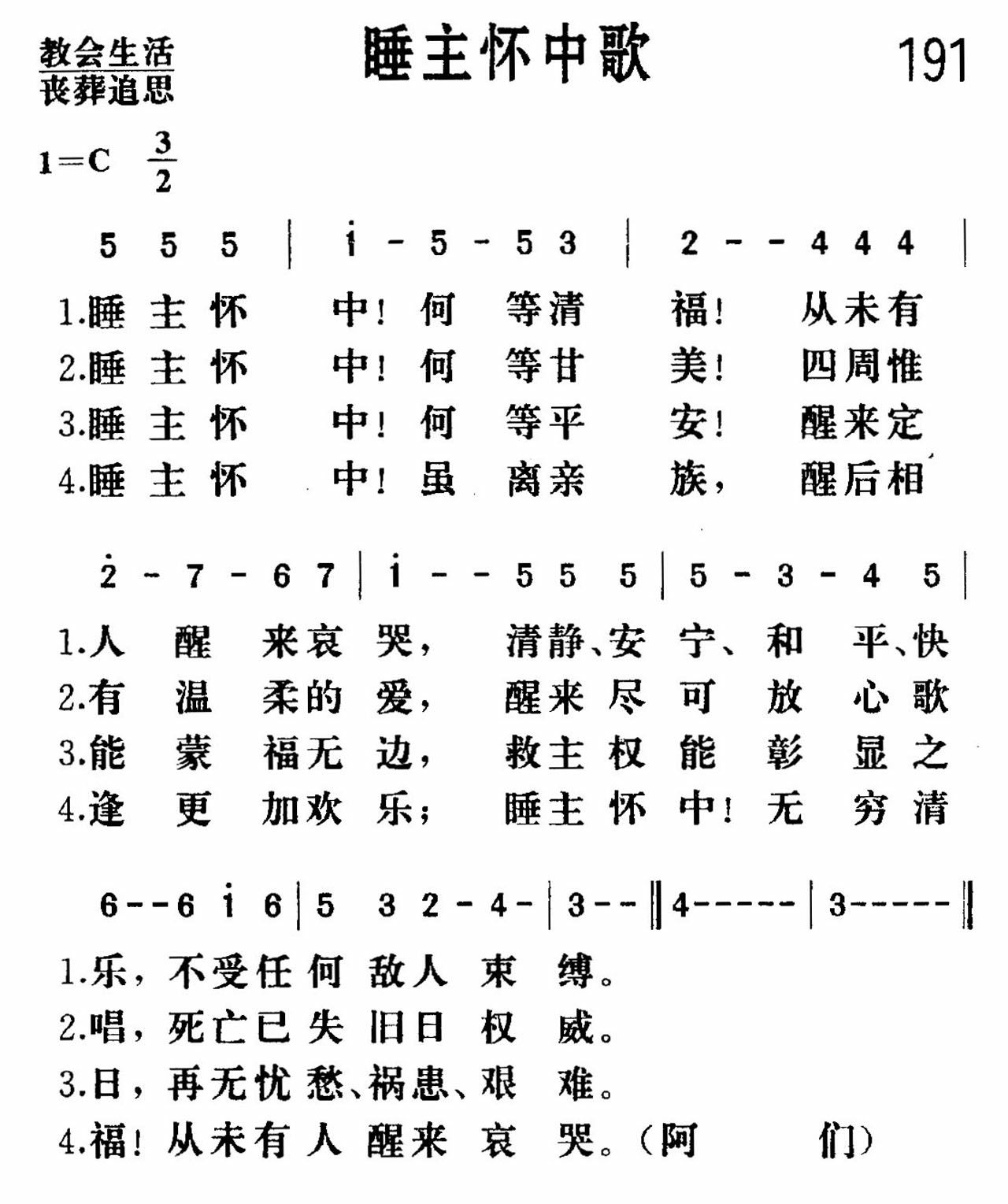 睡主怀中歌 第 1 页