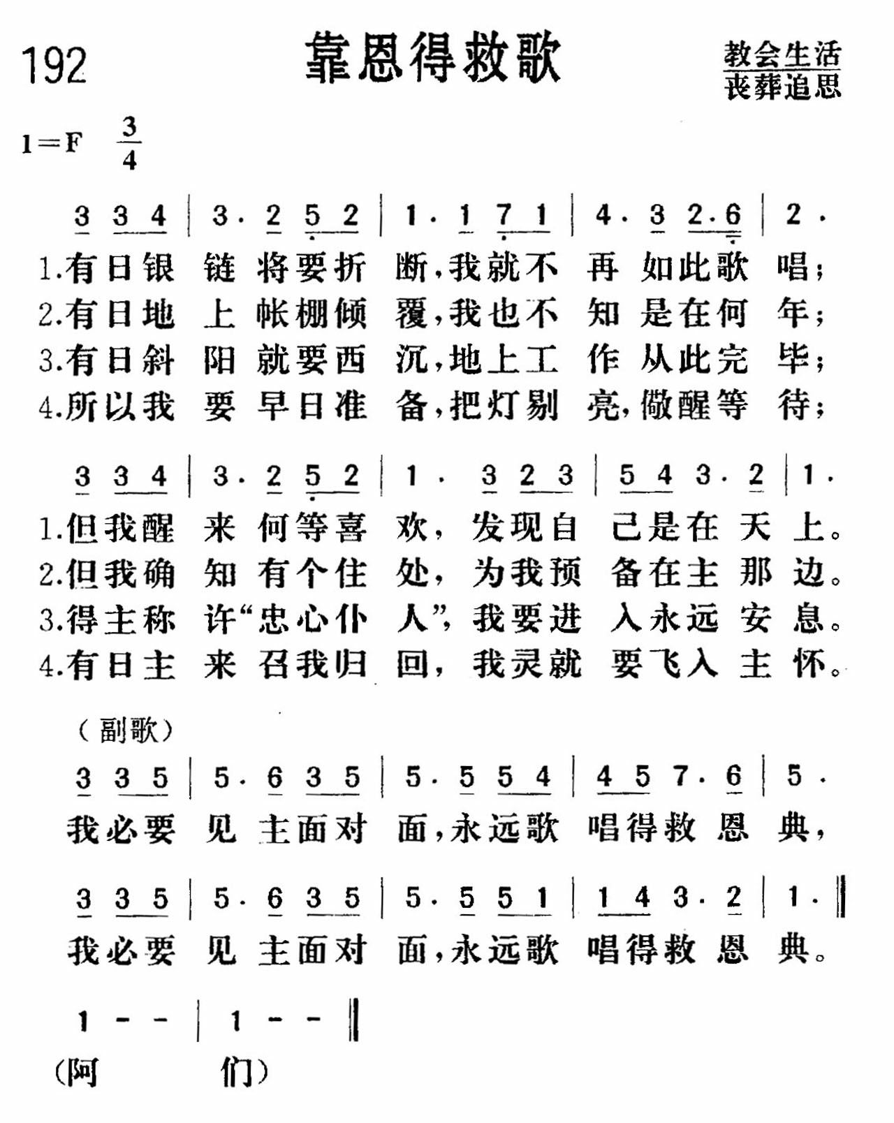 靠恩得救歌 第 1 页