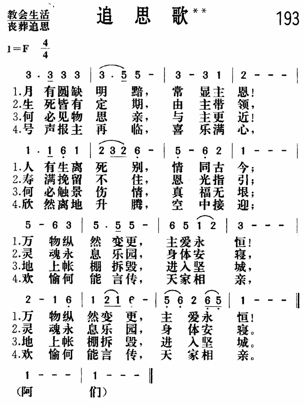 追思歌 第 1 页