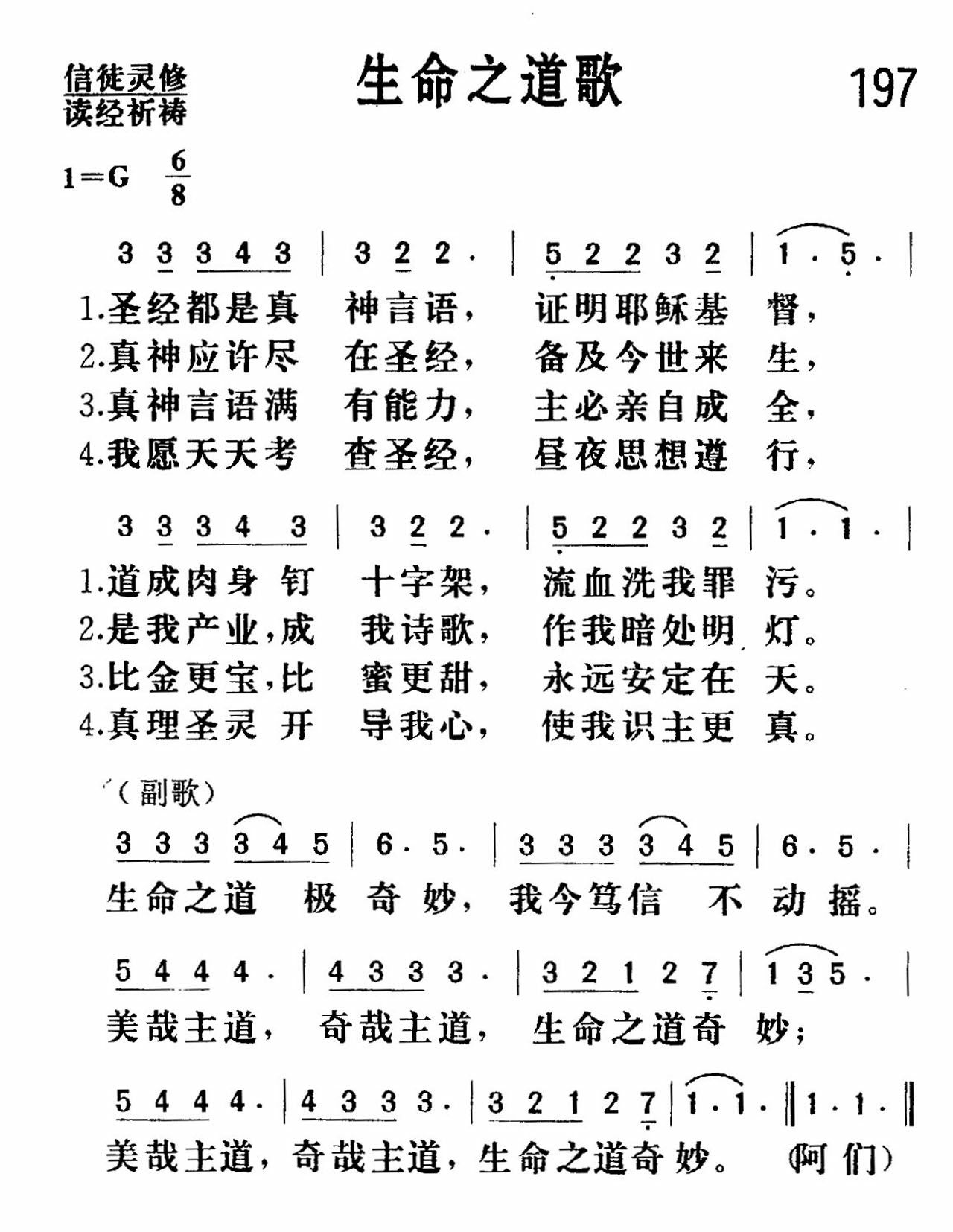 生命之道歌 第 1 页