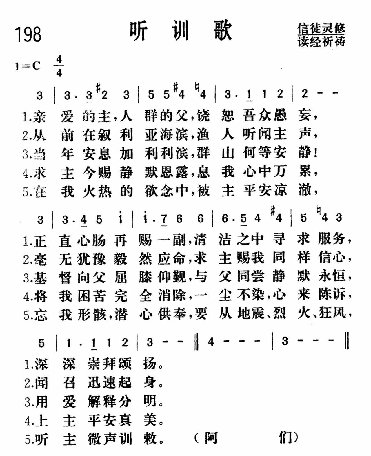 听训歌 第 1 页