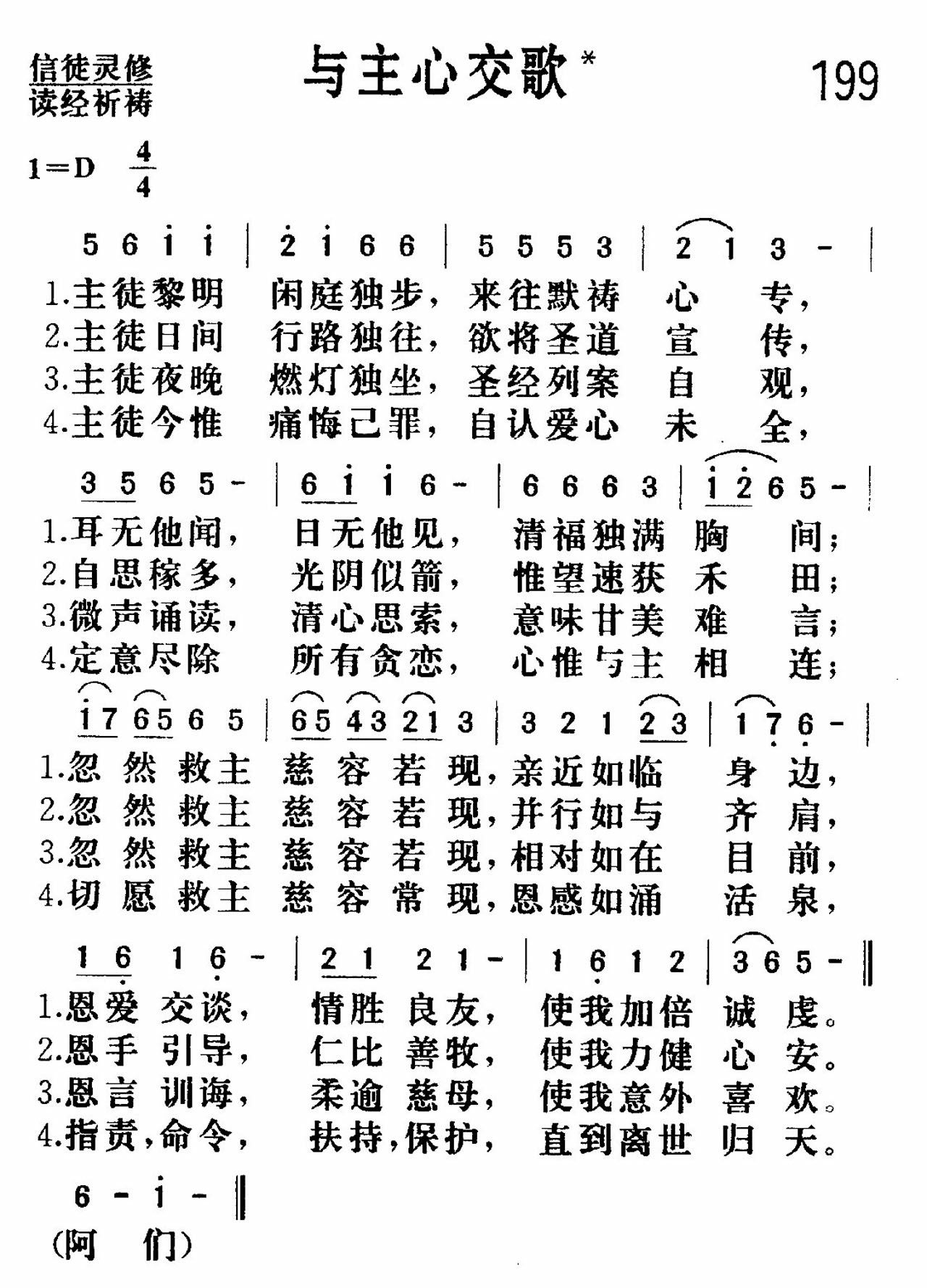 与主心交歌 第 1 页