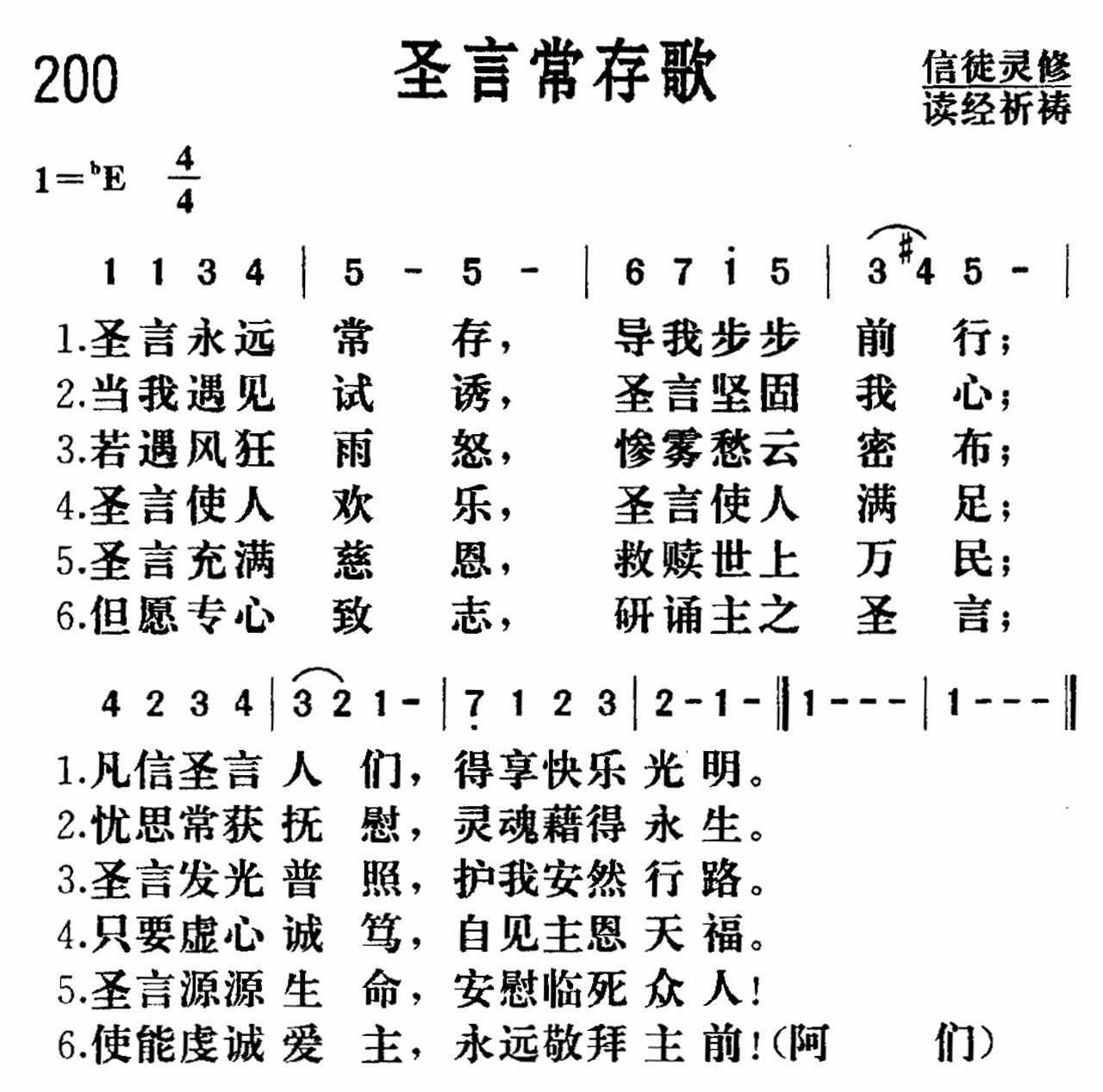 圣言常存歌 第 1 页