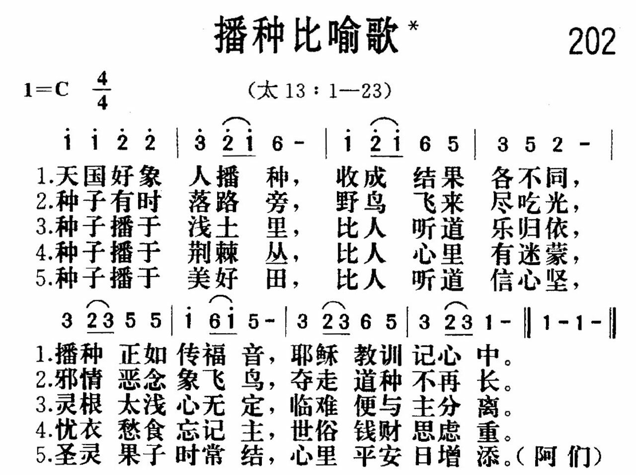 播种比喻歌 第 1 页