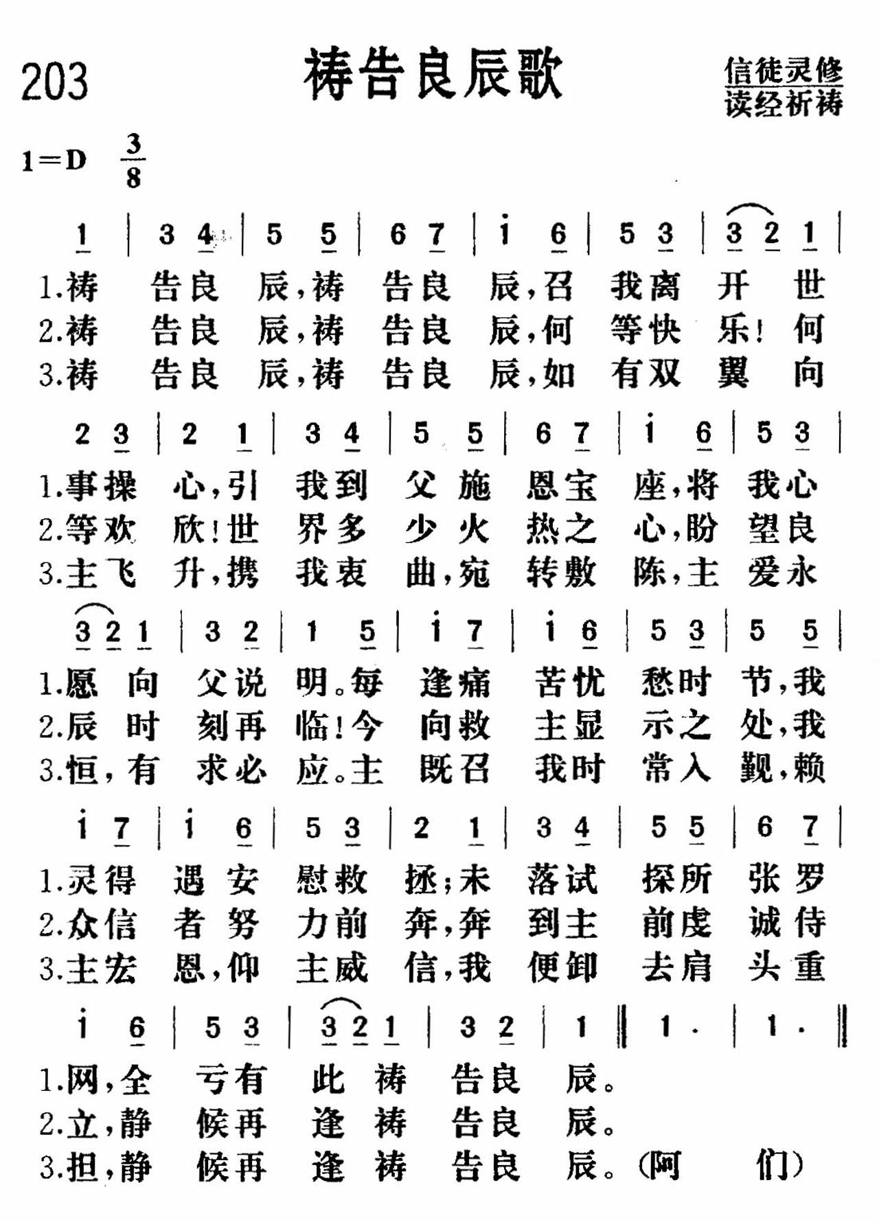 祷告良辰歌 第 1 页