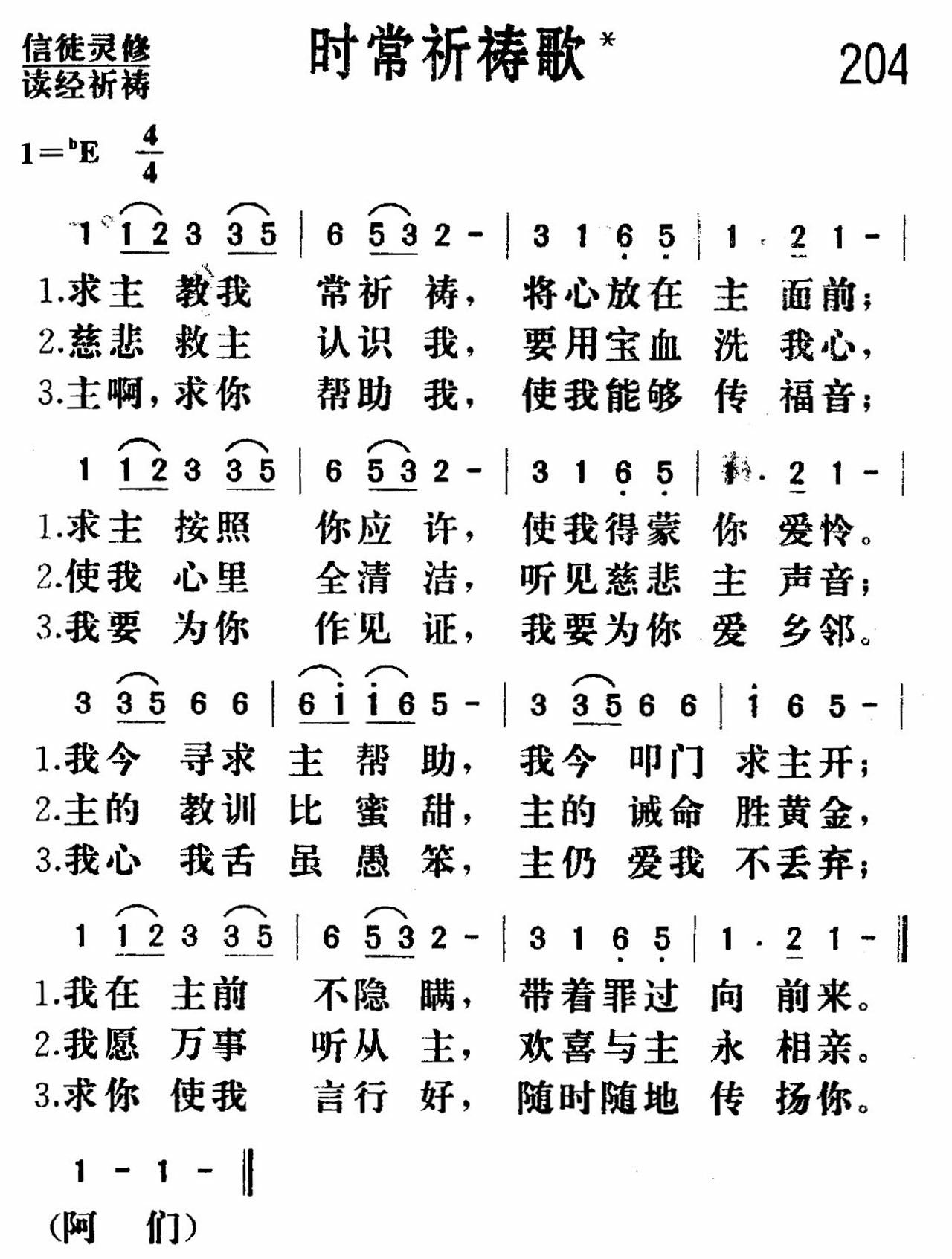时常祈祷歌 第 1 页