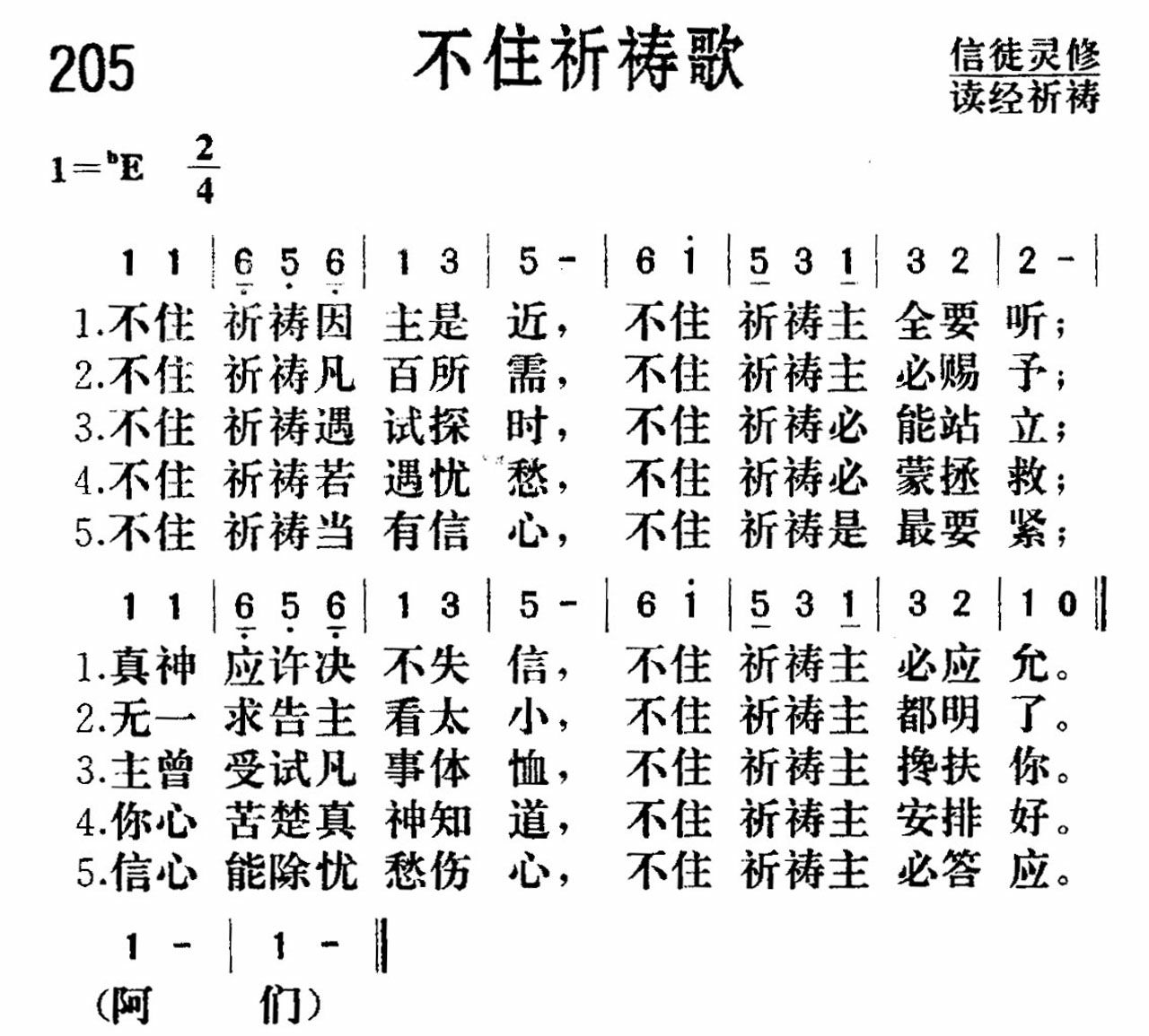 不住祈祷歌 第 1 页
